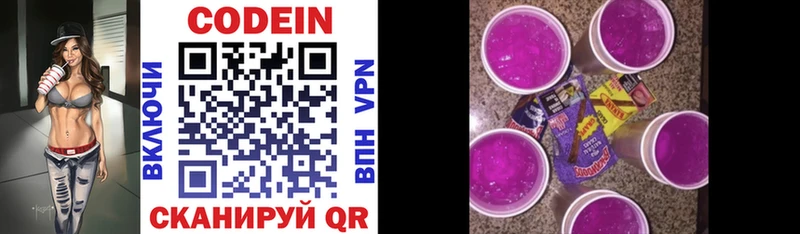 Кодеин Purple Drank  закладки  блэк спрут сайт  Гдов 
